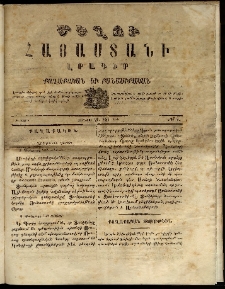 Մեղու Հայաստանի, 1867 ամի, Ժ տարի, համար 2 (Յունվար 21)