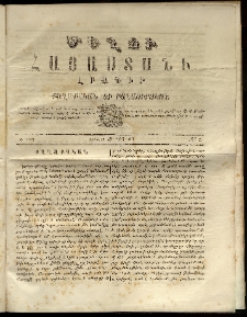 Մեղու Հայաստանի, 1867 ամի, Ժ տարի, համար 3 (Յունվար 28)