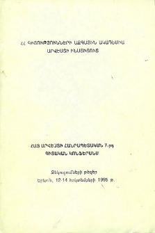Հայ արվեստի հանրապետական 7-րդ գիտական կոնֆերանս