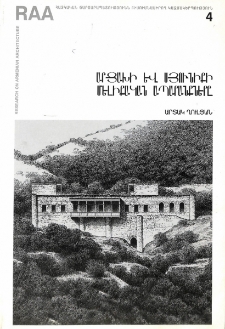 Արցախի և Սյունիքի մելիքական ապարանքները