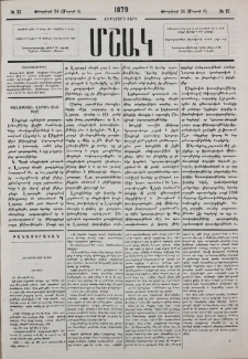 Քաղաքական վերջին անցքերը
