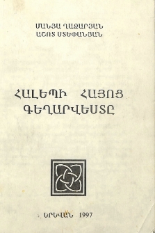 Հալեպի հայոց գեղարվեստը