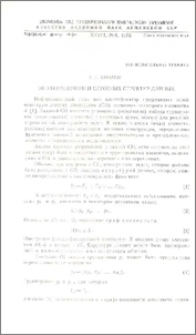 Об упорядочении сложных структур данных