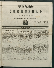 Մեղու Հայաստանի, 1869 ամի, ԺԲ տարի, համար 3 (Յունվար 25)