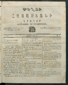 Մեղու Հայաստանի, 1869 ամի, ԺԲ տարի, համար 4 (Փետրվար 1)