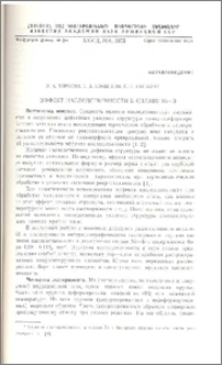 Эффект наследственности в сплаве Ni-B