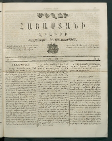 Մեղու Հայաստանի, 1869 ամի, ԺԲ տարի, համար 8 (Մարտ 1)