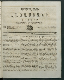 Մեղու Հայաստանի, 1869 ամի, ԺԲ տարի, համար 9 (Մարտ 8)