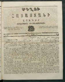 Մեղու Հայաստանի, 1869 ամի, ԺԲ տարի, համար 11 (Մարտ 22)