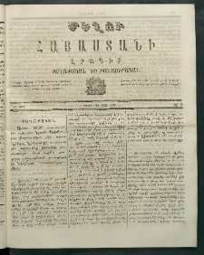 Մեղու Հայաստանի, 1869 ամի, ԺԲ տարի, համար 12 (Մարտ 29)
