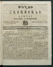 Մեղու Հայաստանի, 1869 ամի, ԺԲ տարի, համար 13 (Ապրիլ 5)