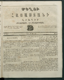 Մեղու Հայաստանի, 1869 ամի, ԺԲ տարի, համար 14 (Ապրիլ 12)