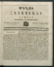 Մեղու Հայաստանի, 1869 ամի, ԺԲ տարի, համար 16 (Մայիս 3)