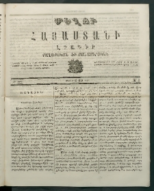 Մեղու Հայաստանի, 1869 ամի, ԺԲ տարի, համար 17 (Մայիս 10)