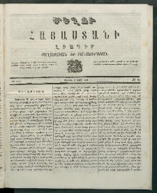 Մեղու Հայաստանի, 1869 ամի, ԺԲ տարի, համար 18 (Մայիս 17)