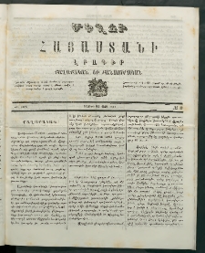 Մեղու Հայաստանի, 1869 ամի, ԺԲ տարի, համար 19 (Մայիս 21)