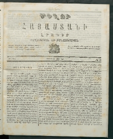 Մեղու Հայաստանի, 1869 ամի, ԺԲ տարի, համար 20 (Մայիս 31)