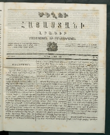 Մեղու Հայաստանի, 1869 ամի, ԺԲ տարի, համար 21 (Յունիս 7)