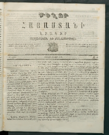 Մեղու Հայաստանի, 1869 ամի, ԺԲ տարի, համար 22 (Յունիս 14)