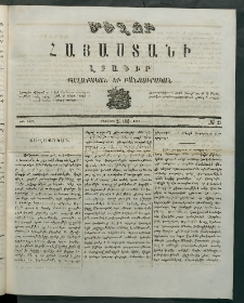 Մեղու Հայաստանի, 1869 ամի, ԺԲ տարի, համար 23 (Յունիս 21)