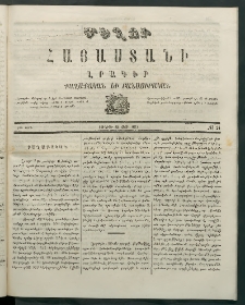 Մեղու Հայաստանի, 1869 ամի, ԺԲ տարի, համար 24 (Յունիս 28)
