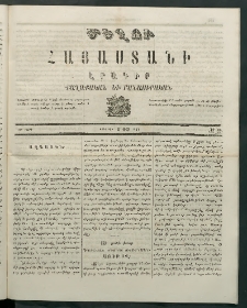 Մեղու Հայաստանի, 1869 ամի, ԺԲ տարի, համար 25 (Յուլիս 5)