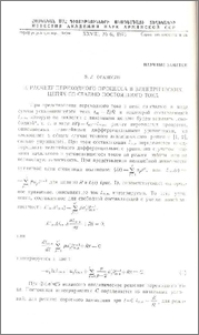 К расчету переходного процесса в электрических цепях со сталью постоянного тока