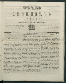 Մեղու Հայաստանի, 1869 ամի, ԺԲ տարի, համար 28 (Յուլիս 26)