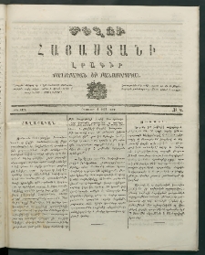 Մեղու Հայաստանի, 1869 ամի, ԺԲ տարի, համար 29 (Օգոստոս 2)