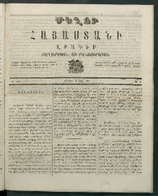 Մեղու Հայաստանի, 1869 ամի, ԺԲ տարի, համար 30 (Օգոստոս 9)