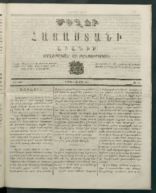 Մեղու Հայաստանի, 1869 ամի, ԺԲ տարի, համար 31 (Օգոստոս 16)