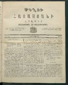 Մեղու Հայաստանի, 1869 ամի, ԺԲ տարի, համար 33 (Օգոստոս 30)
