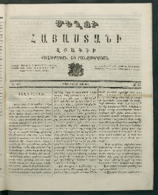 Մեղու Հայաստանի, 1869 ամի, ԺԲ տարի, համար 37 (Սեպտեմբեր 27)
