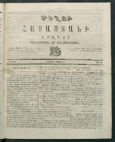 Մեղու Հայաստանի, 1869 ամի, ԺԲ տարի, համար 38 (Հոկտեմբեր 4)