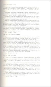 Известия АН Арм.ССР (серия техн. наук), т. XXVIII, № 6, 1975