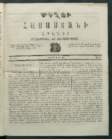 Մեղու Հայաստանի, 1869 ամի, ԺԲ տարի, համար 39 (Հոկտեմբեր 11)