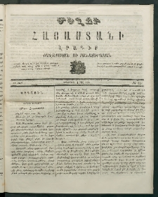 Մեղու Հայաստանի, 1869 ամի, ԺԲ տարի, համար 42 (Նոյեմբեր 1)