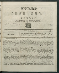 Մեղու Հայաստանի, 1869 ամի, ԺԲ տարի, համար 44 (Նոյեմբեր 15)