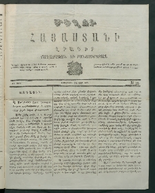 Մեղու Հայաստանի, 1869 ամի, ԺԲ տարի, համար 45 (Նոյեմբեր 22)