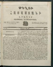Մեղու Հայաստանի, 1869 ամի, ԺԲ տարի, համար 47 (Դեկտեմբեր 6)