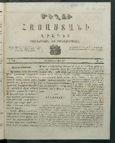 Մեղու Հայաստանի, 1869 ամի, ԺԲ տարի, համար 50 (Դեկտեմբեր 27)