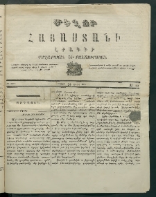 Մեղու Հայաստանի, 1871 ամի, ԺԴ տարի, համար 32 (Օգոստոս 28)