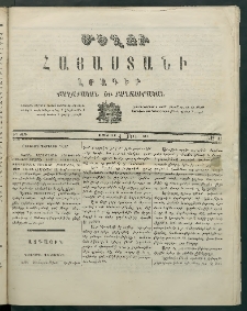 Մեղու Հայաստանի, 1871 ամի, ԺԴ տարի, համար 33 (Սեպտեմբեր 4)