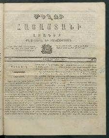 Մեղու Հայաստանի, 1871 ամի, ԺԴ տարի, համար 43 (Նոյեմբեր 28)