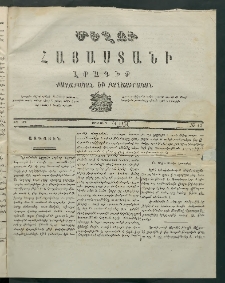 Մեղու Հայաստանի, 1871 ամի, ԺԴ տարի, համար 45 (Դեկտեմբեր 11)