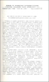 На пороге десятого пятилетнего плана развития народного хозяйства СССР