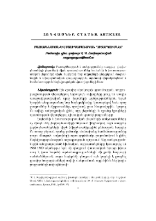 Բառաքննական և ստուգաբանական դիտարկումներ