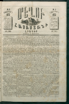 Մեղու Հայաստանի, 1872 ամի, ԺԵ տարի, համար 2 (Մարտ 11)