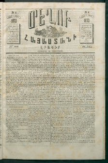 Մեղու Հայաստանի, 1872 ամի, ԺԵ տարի, համար 4 (Մարտ 25)