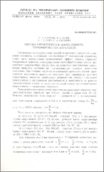 Оценка характеристик выносливости термообработанных сталей